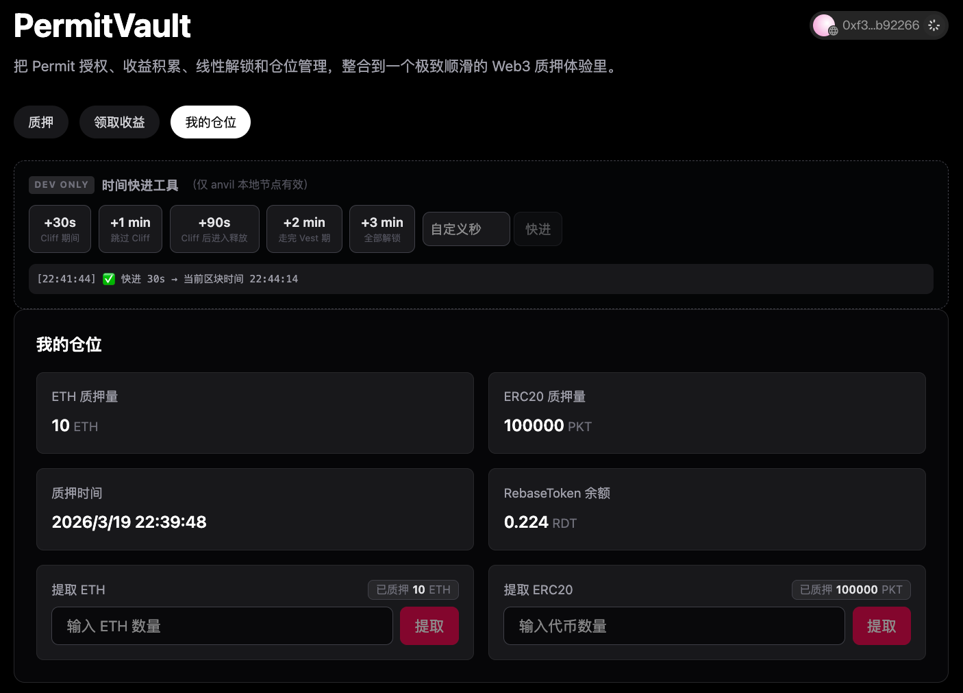 PositionPanel：仓位与提款界面