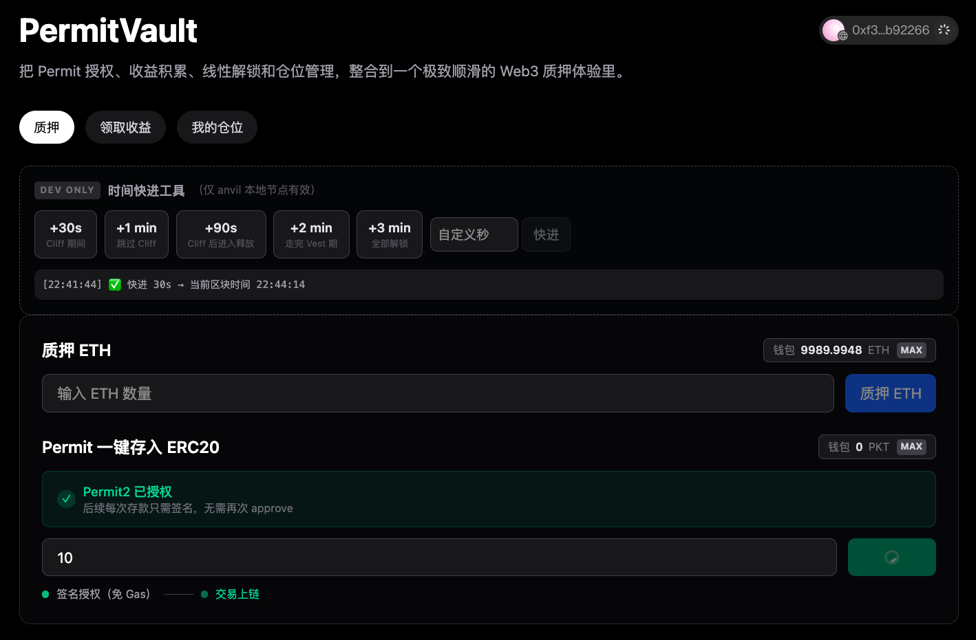 StakePanel：ETH 与 Permit2 存款界面